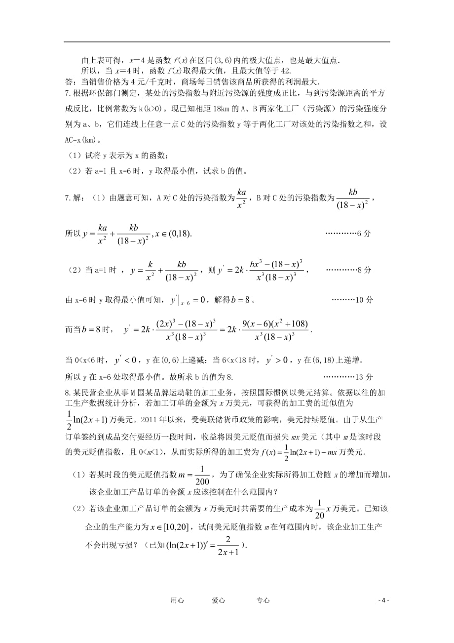 江苏省栟茶高级中学2012届高三数学考前热点专题训练(7) 应用题 苏教版_第4页