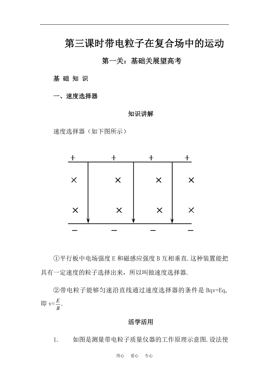 高考化学 第十一章 第三课时带电粒子在复合场中的运动解析.doc_第1页