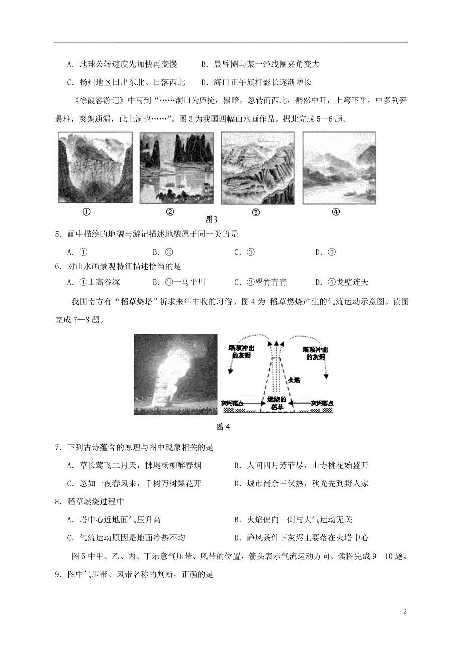 江苏泰兴中学高三地理阶段性检测.doc_第2页