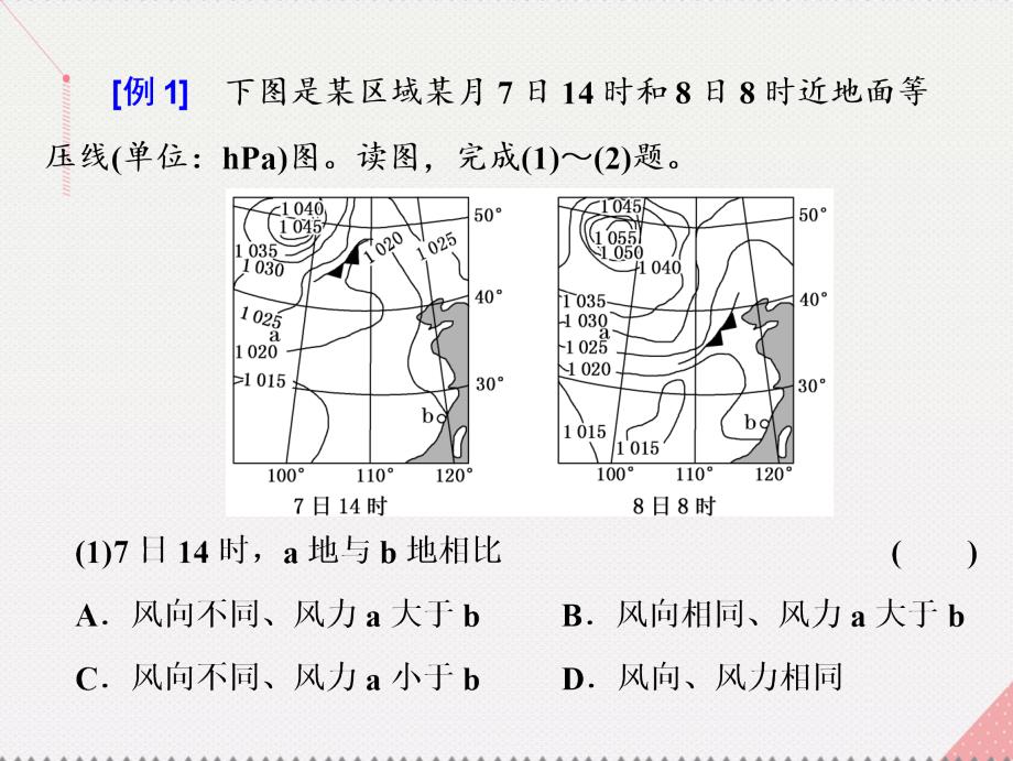 全国高考地理二轮复习从审题、解题上智取高考四、五招看穿原形陌生图示不犯难.ppt_第3页