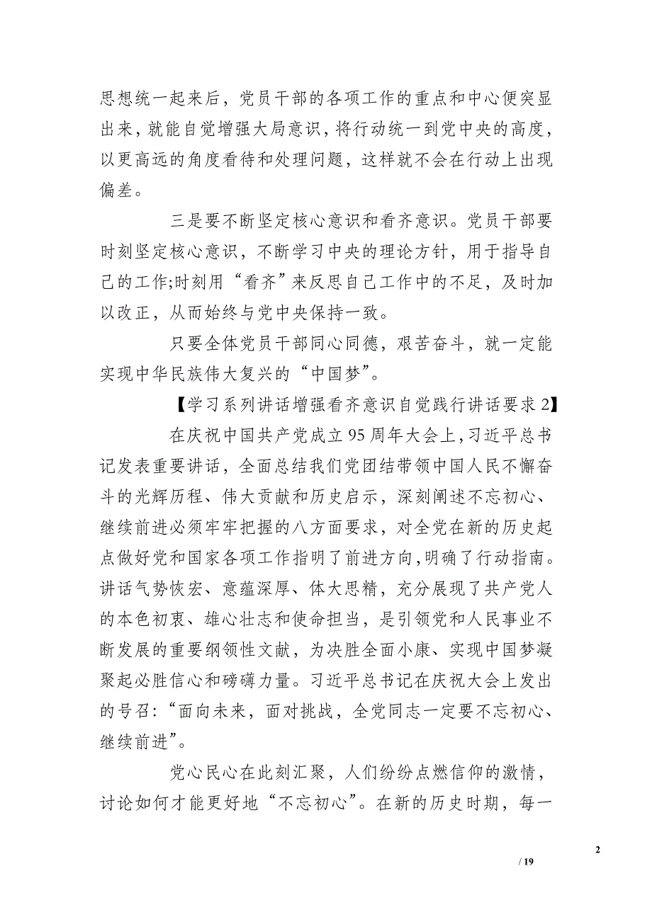 增强看齐意识自觉践行讲话要求_第2页