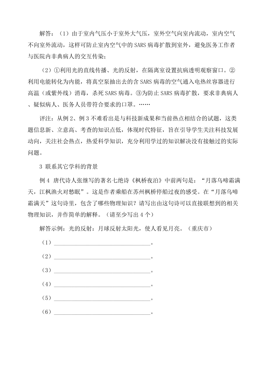 中考物理试题新情景考题选析 新课标_第4页