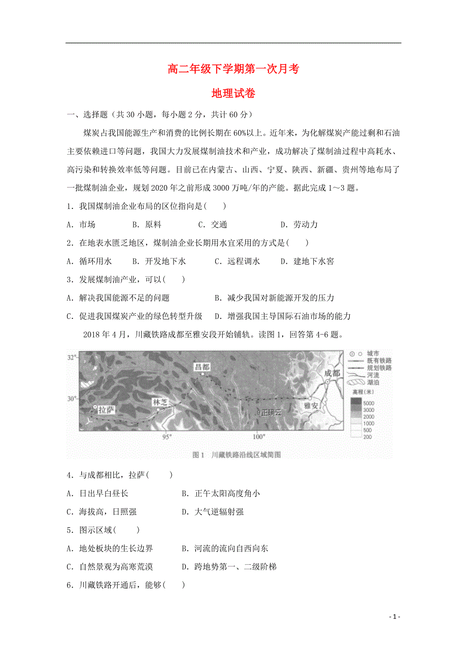 云南宣威第九中学高二地理第一次月考 1.doc_第1页