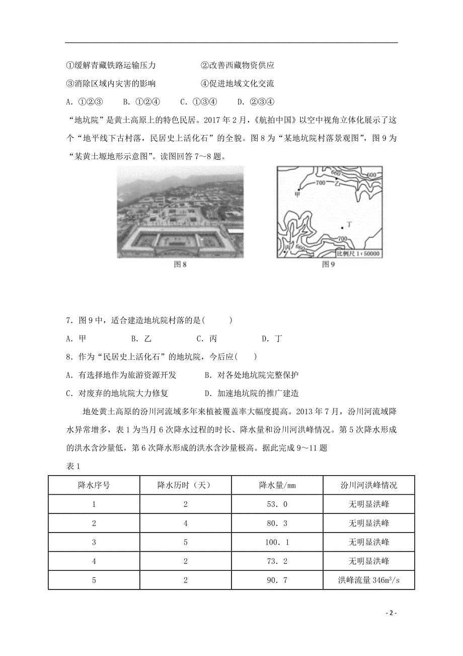 云南宣威第九中学高二地理第一次月考 1.doc_第2页