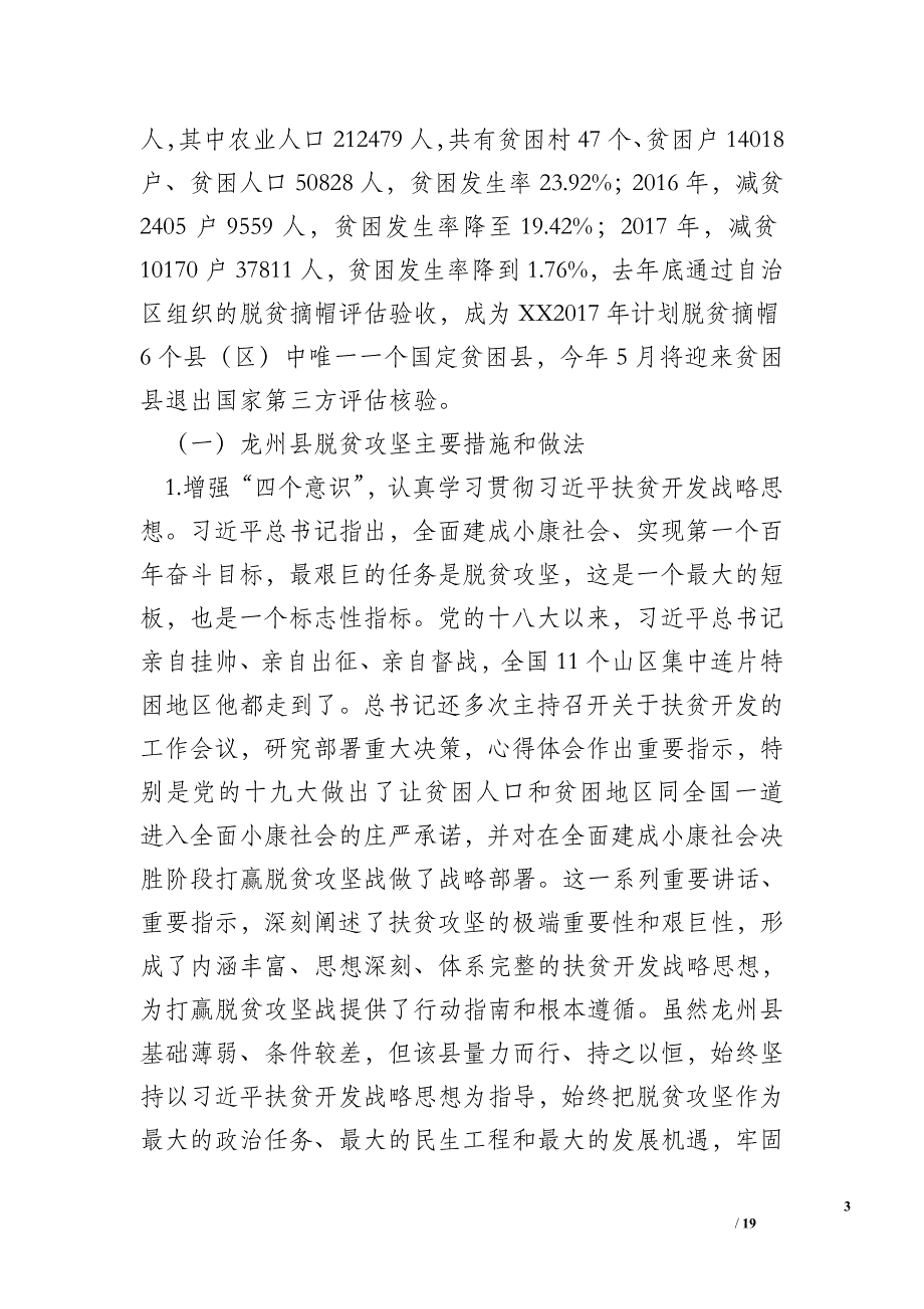 2018年第二季度脱攻坚工作推进会议讲话稿_工作总结与写作_第3页