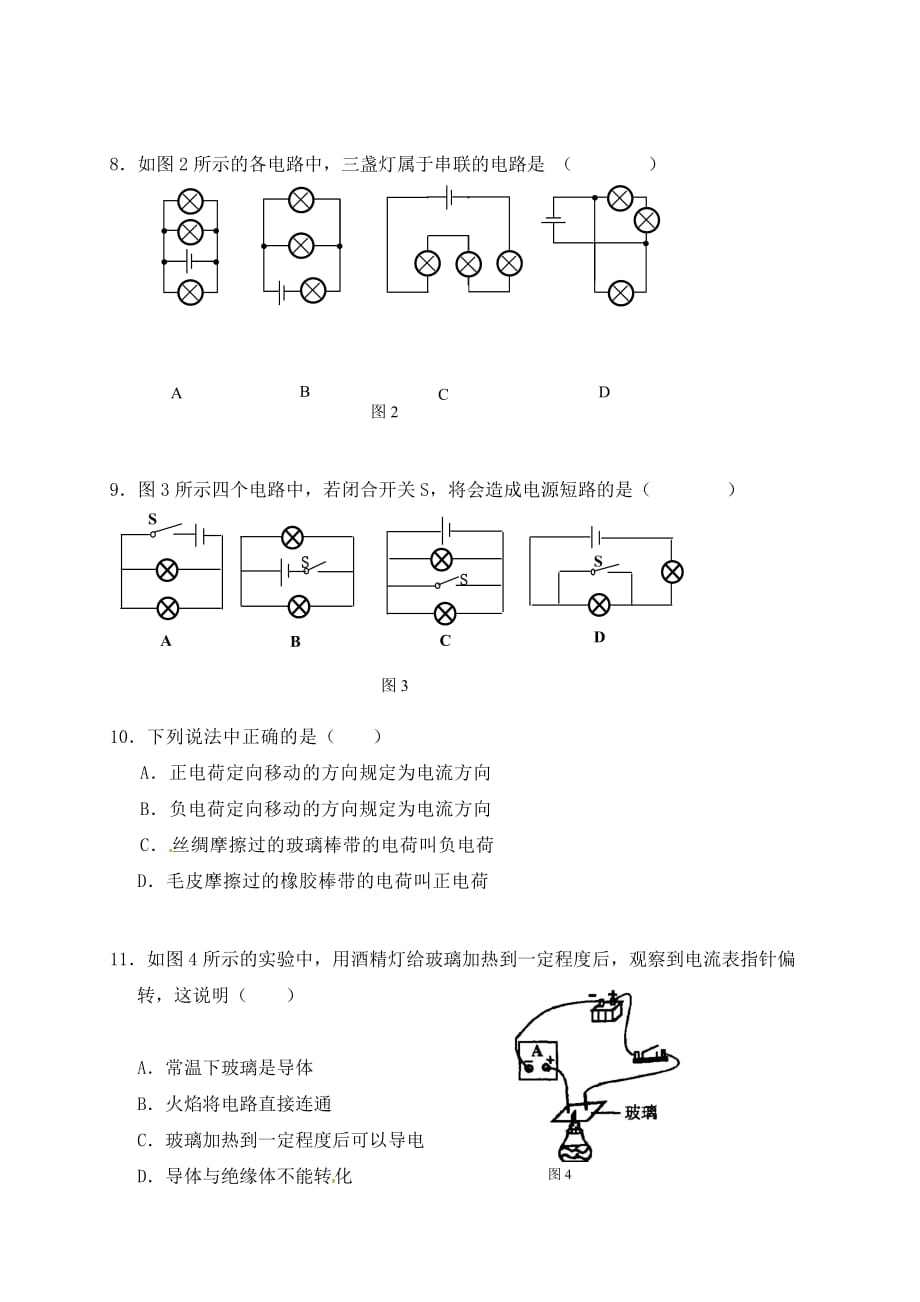 北京市北京昌平2020届九年级物理上学期第一次月考试题 新人教版_第2页