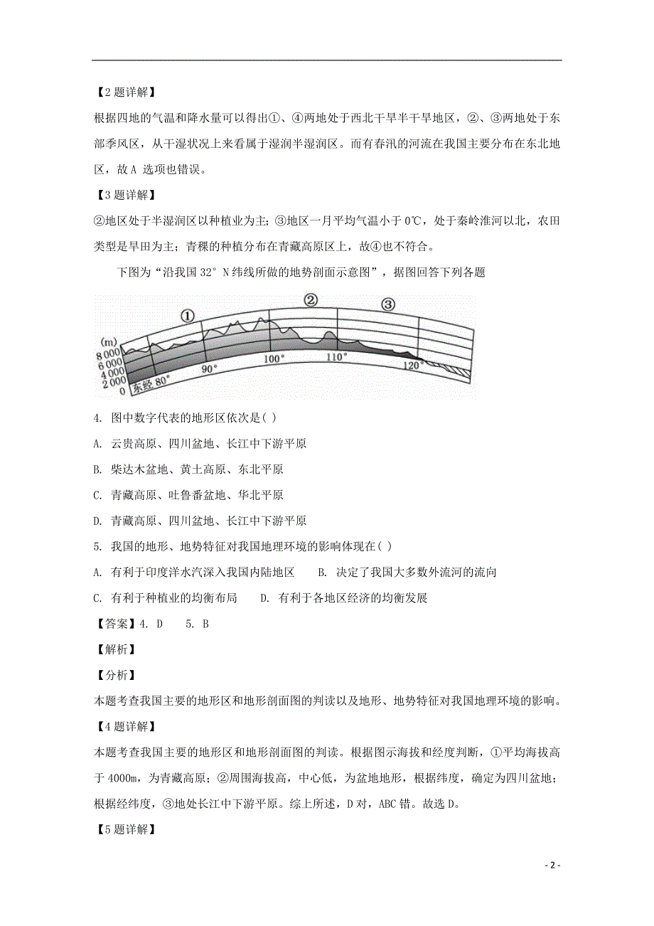 山西省2018_2019学年高二地理上学期12月月考试题（含解析） (1).doc_第2页