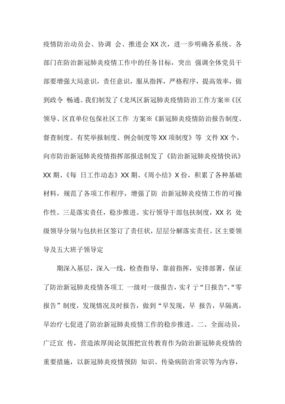 疫情专题防控新冠肺炎疫情工作阶段性总结_第3页