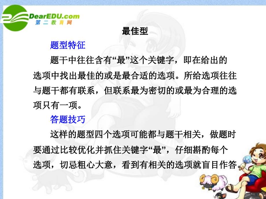 地理二轮复习 选择题类型及解题方法四讲六 第三讲正误型、最佳型、因果型、组合.ppt_第4页