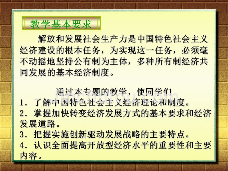 中国特色社会主义经济建设PPT课件_第3页