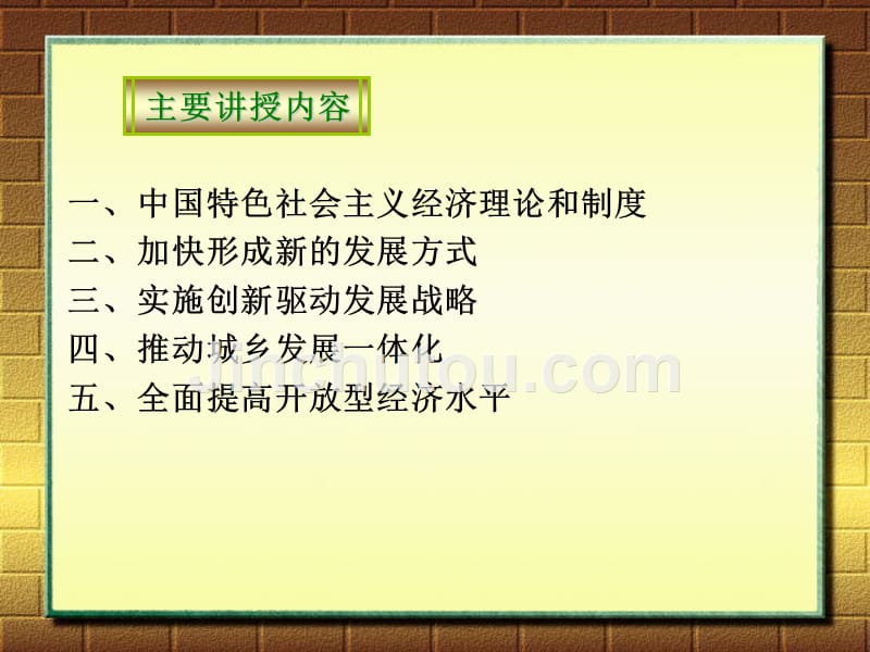 中国特色社会主义经济建设PPT课件_第4页