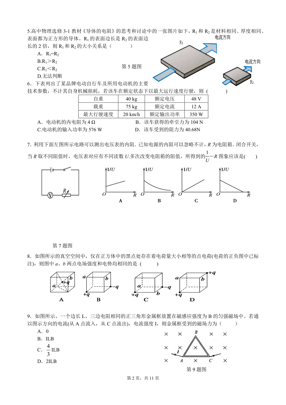 浙江省杭州市2013—2014学年高二七校联考物理卷(有答案)_第2页