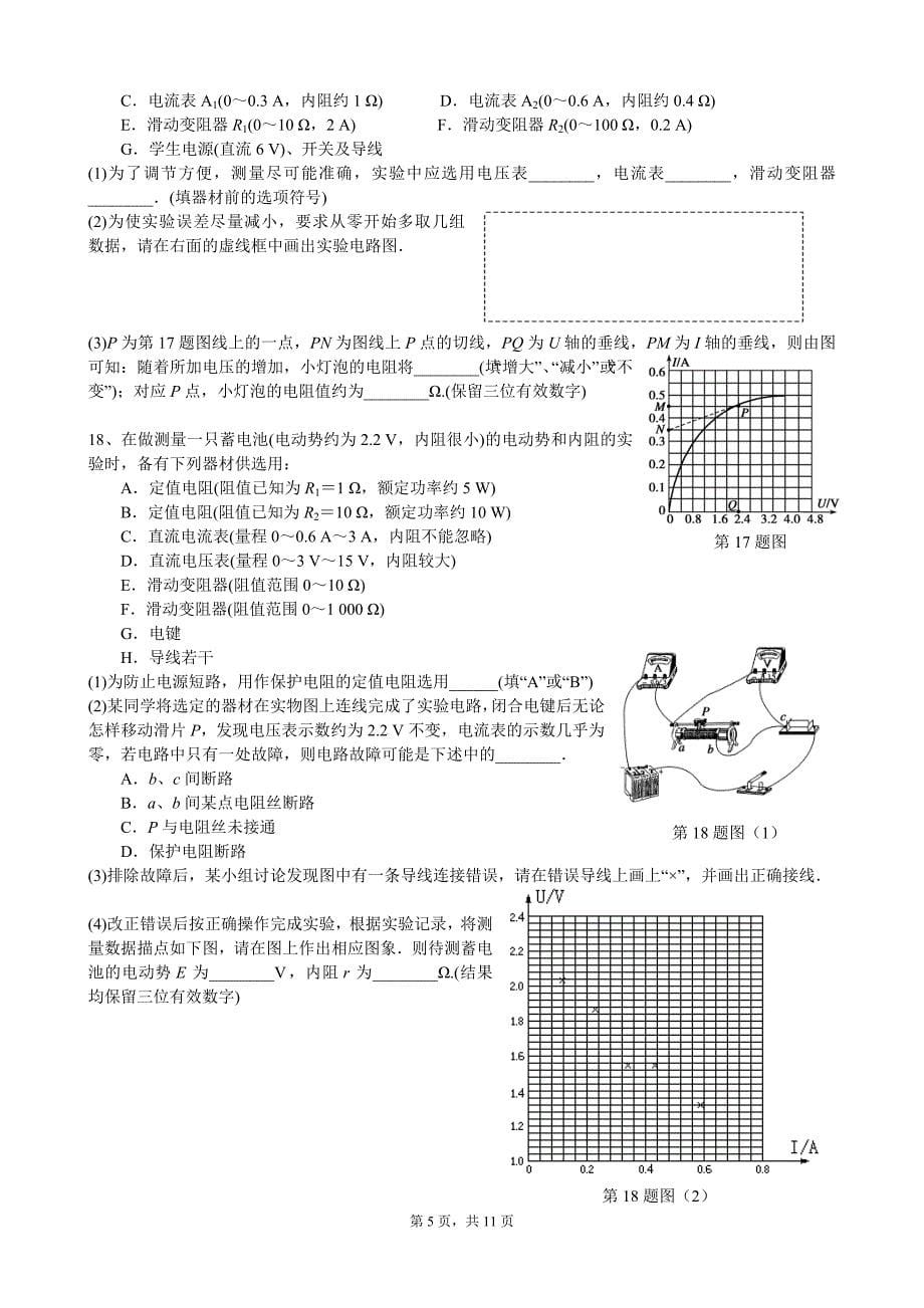 浙江省杭州市2013—2014学年高二七校联考物理卷(有答案)_第5页