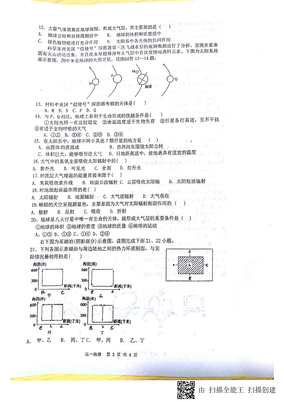 山东济南外国语学校高一地理期中模块检测PDF 1.pdf_第2页