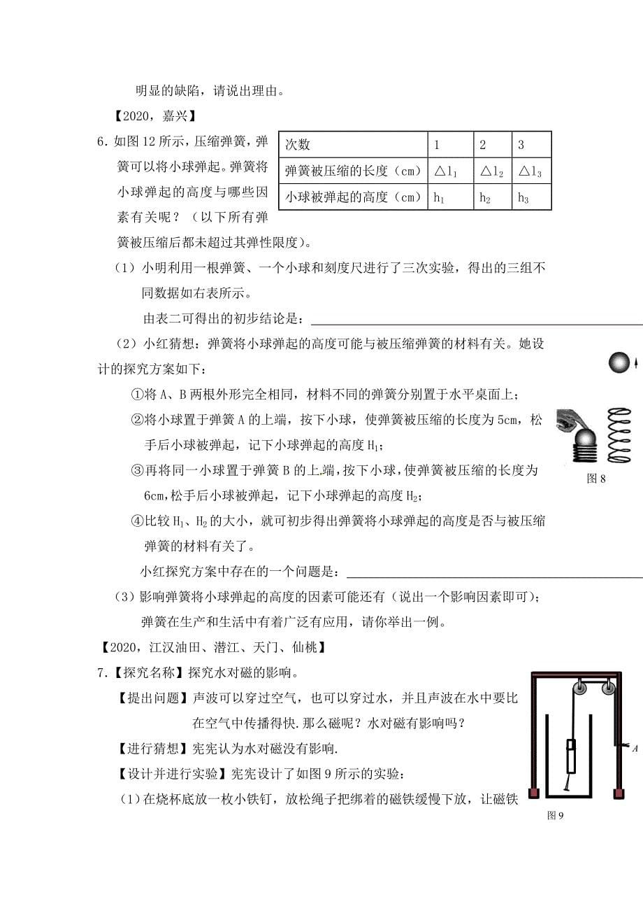 2020年中考物理复习试题分类汇编—新型实验题_第5页