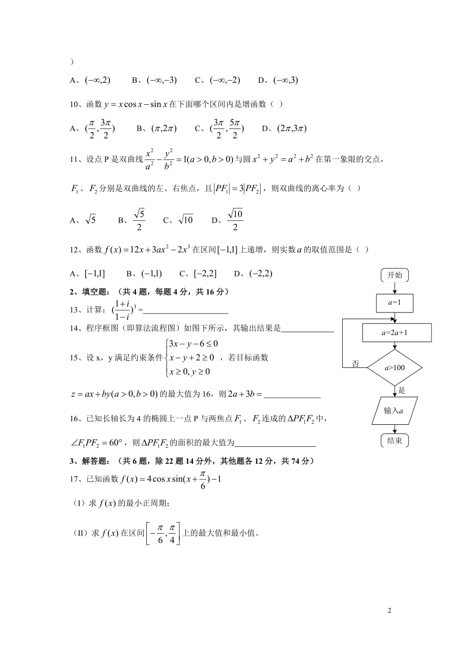 2013届高三上文科数学10月份月考_第2页