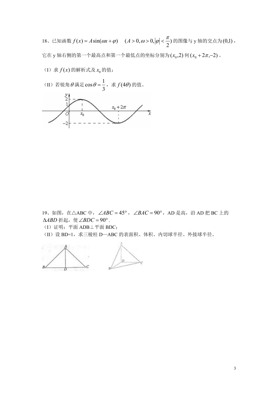 2013届高三上文科数学10月份月考_第3页