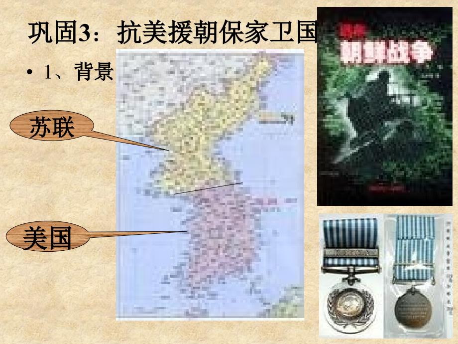 高一历史巩固政权斗争.ppt_第3页