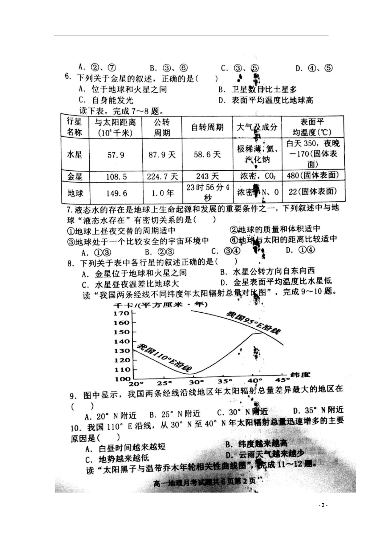 河北省曲周县2017_2018学年高一地理上学期第一次月考试题（扫描版） (1).doc_第2页