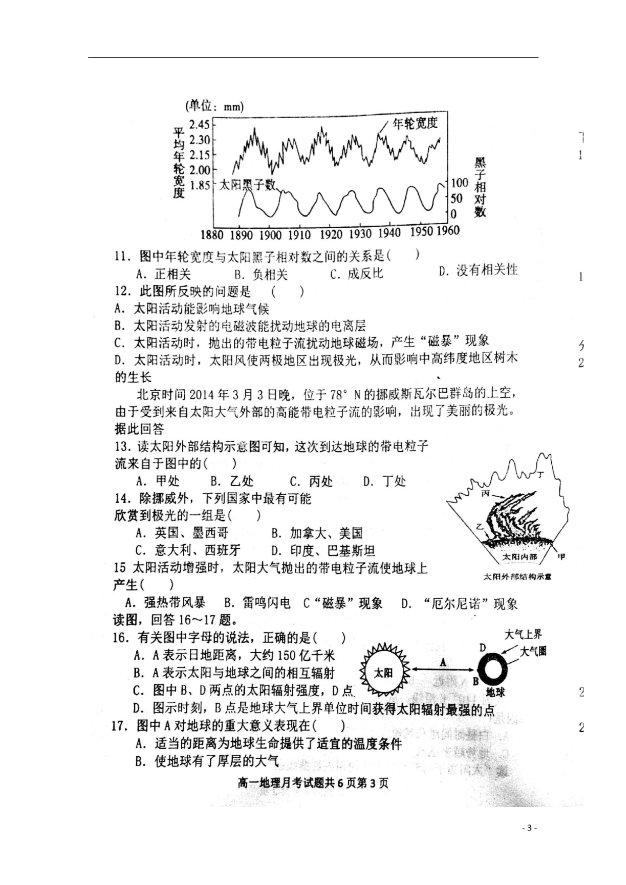 河北省曲周县2017_2018学年高一地理上学期第一次月考试题（扫描版） (1).doc_第3页