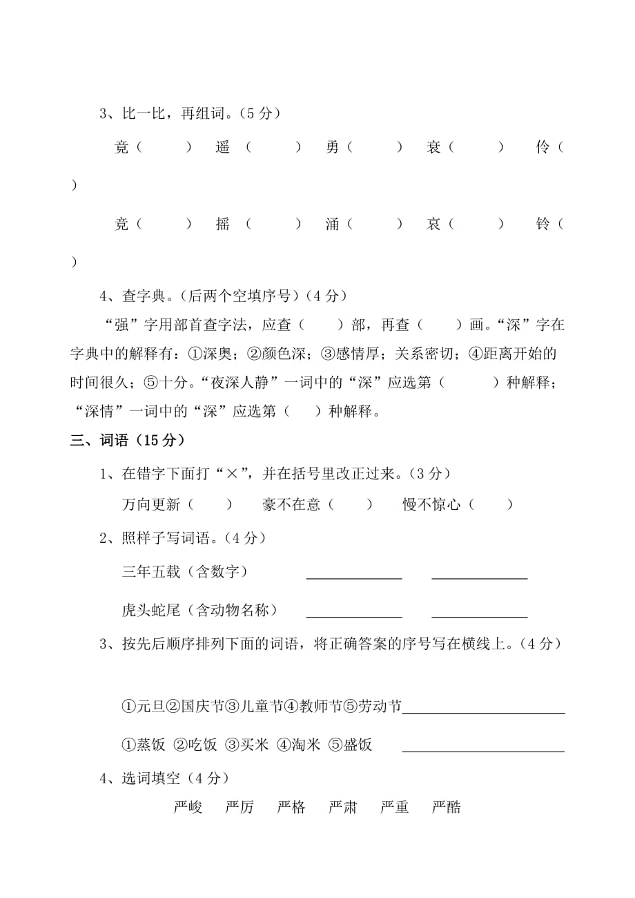 北师大版小学第十二册语文期末试卷WORD推荐_第2页