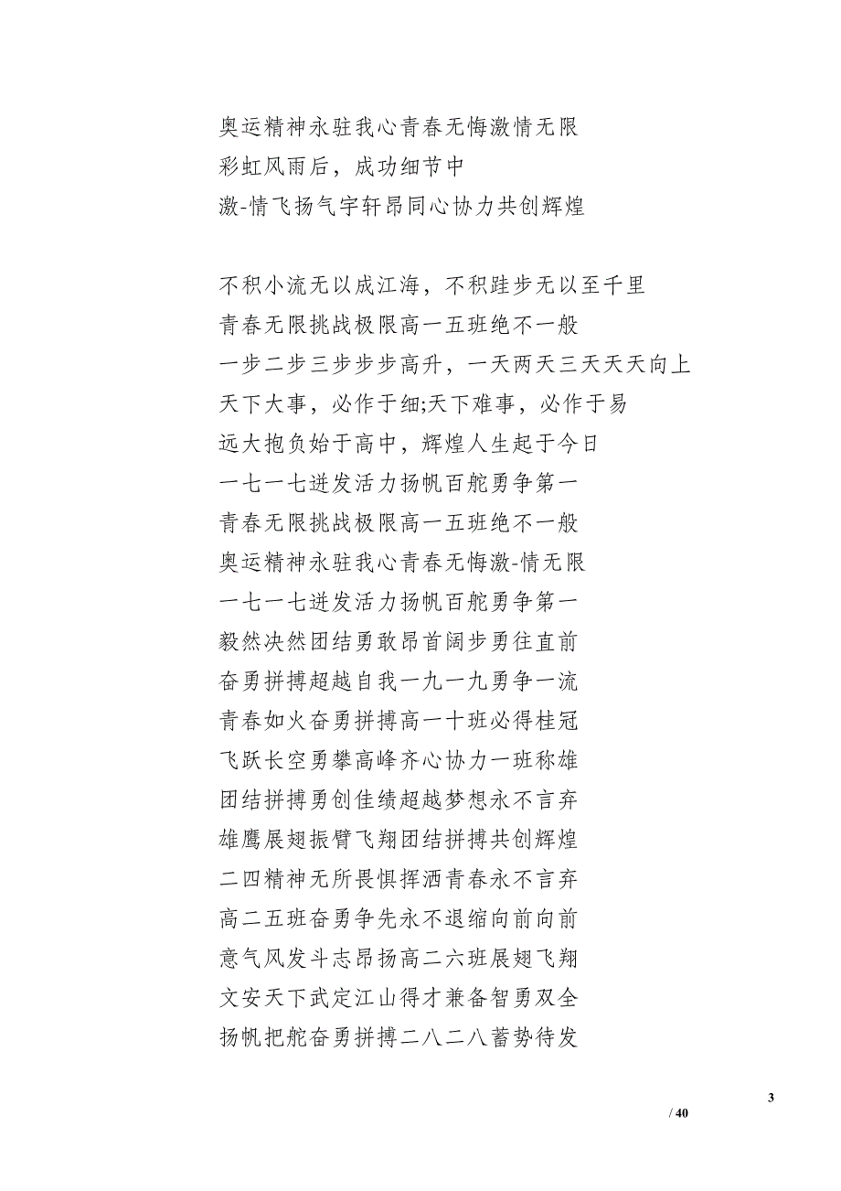 军训四字口号霸气押韵_第3页