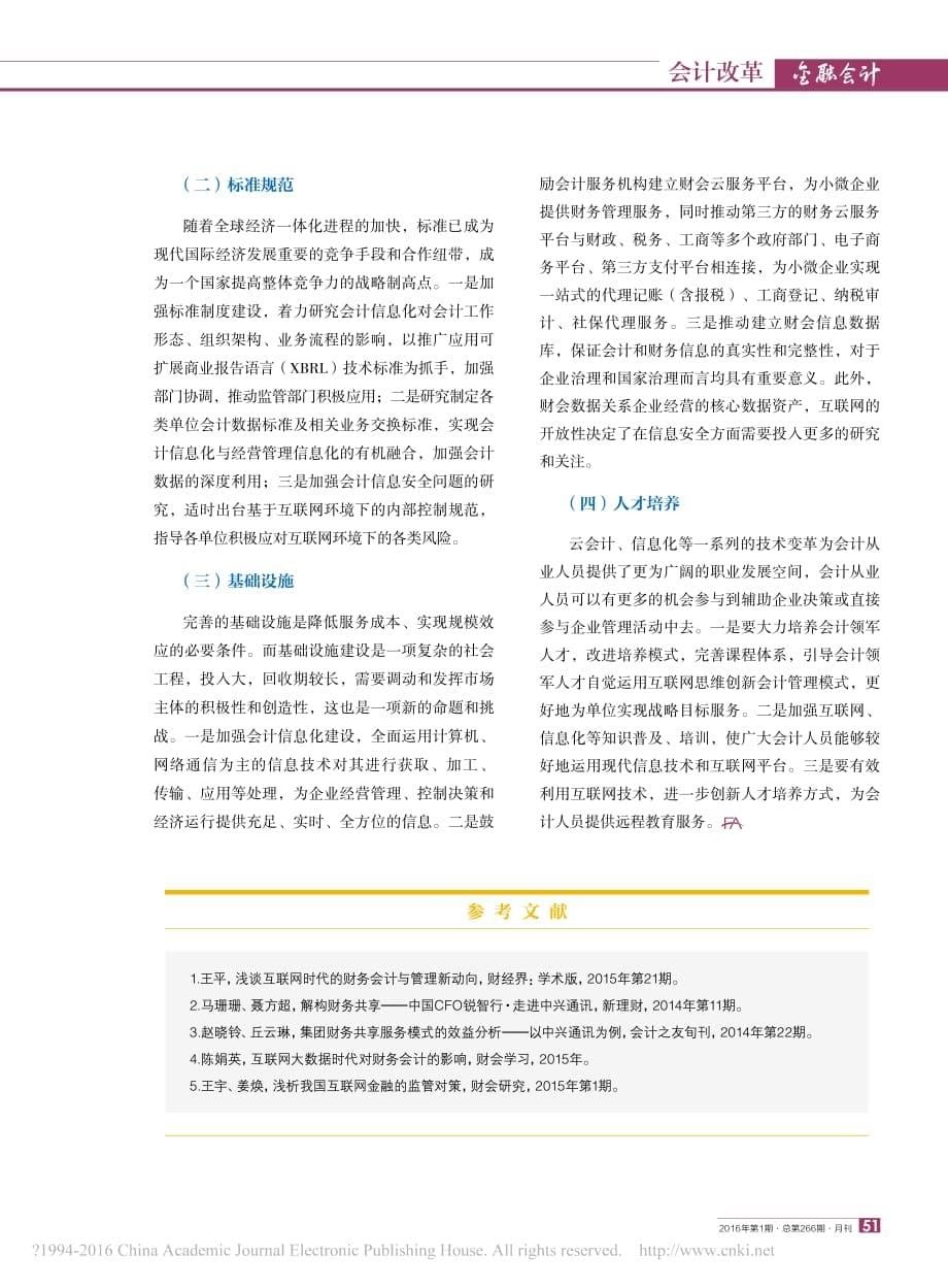 iData__互联网_财会_会计行业的机遇和变革_唐彬_第5页