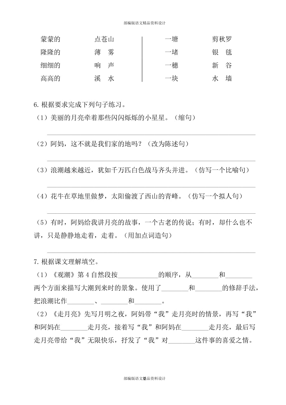 部编版四年级上册语文第一单元基础知识复习检测（附答案）_第2页