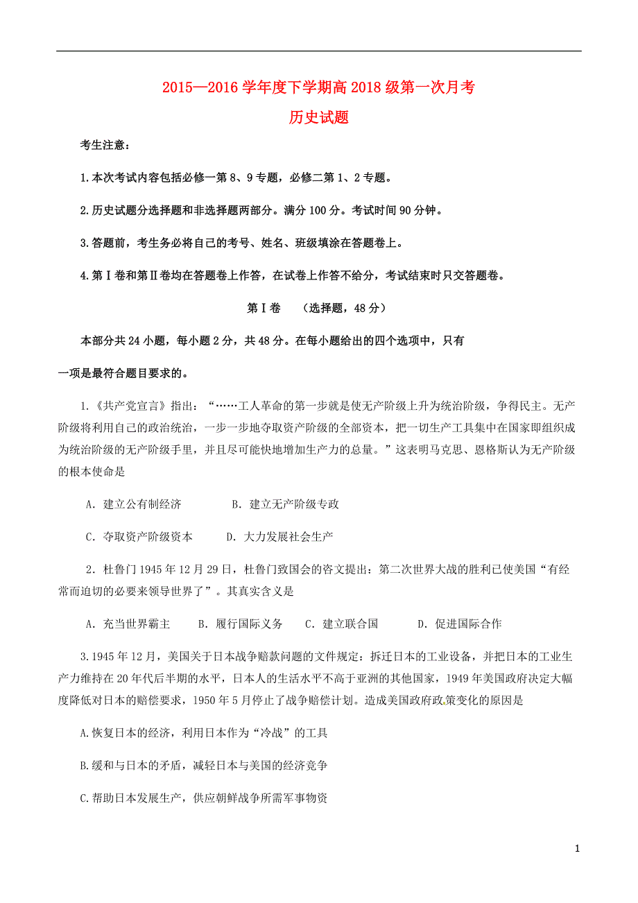 重庆高一历史第一次月考 1.doc_第1页