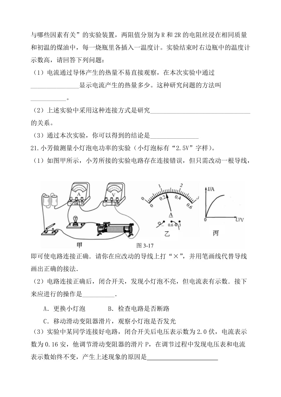 九年级物理下册 电学阶段性检测题（无答案） 教科版_第4页