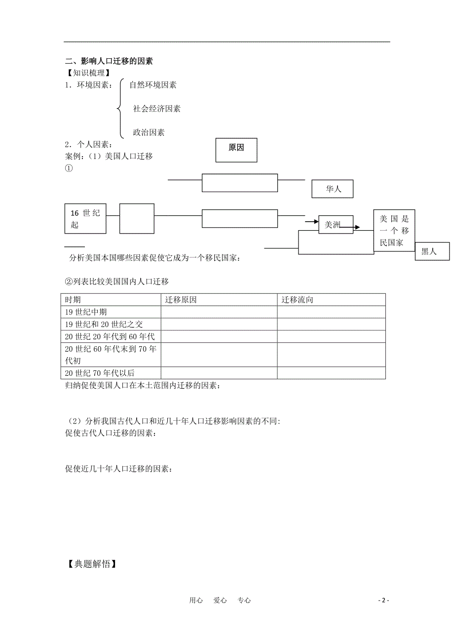 高中地理 人口的空间变化学案 必修2.doc_第2页