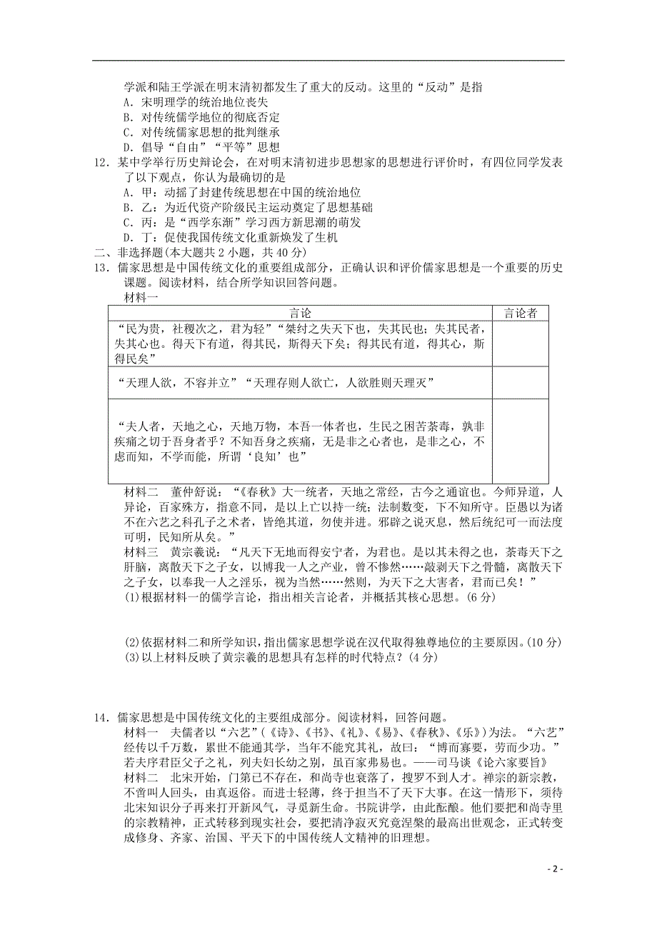 河北邯郸鸡泽一中高一历史期末模拟考试一 1.doc_第2页