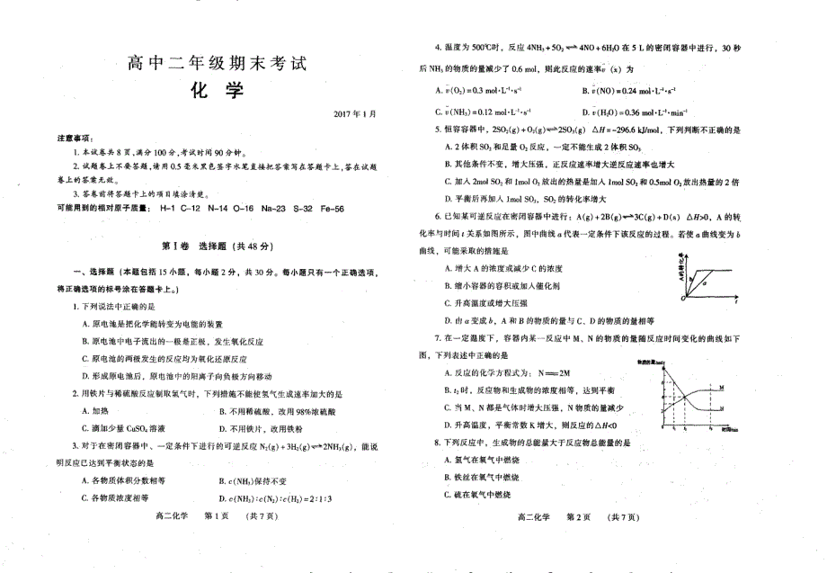 河南濮阳高二化学期末考试B卷PDF.pdf_第1页