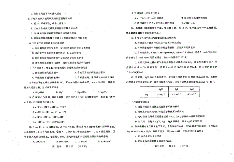 河南濮阳高二化学期末考试B卷PDF.pdf_第2页