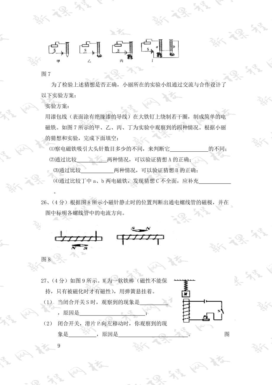 九年级物理第十六 十七章单元测试卷 沪科版_第5页