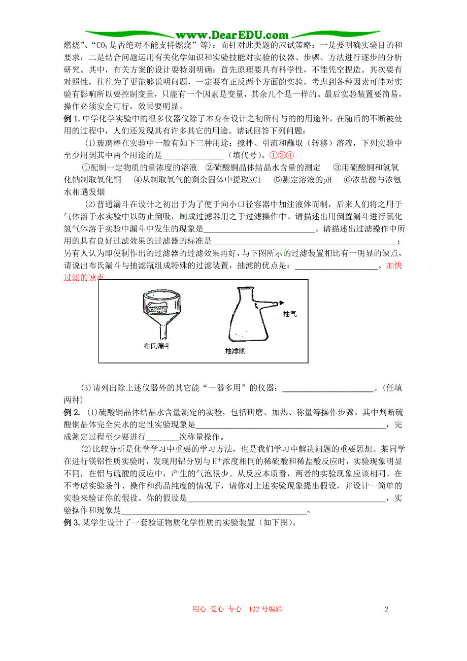 江苏高考化学实验题预测 .doc_第2页