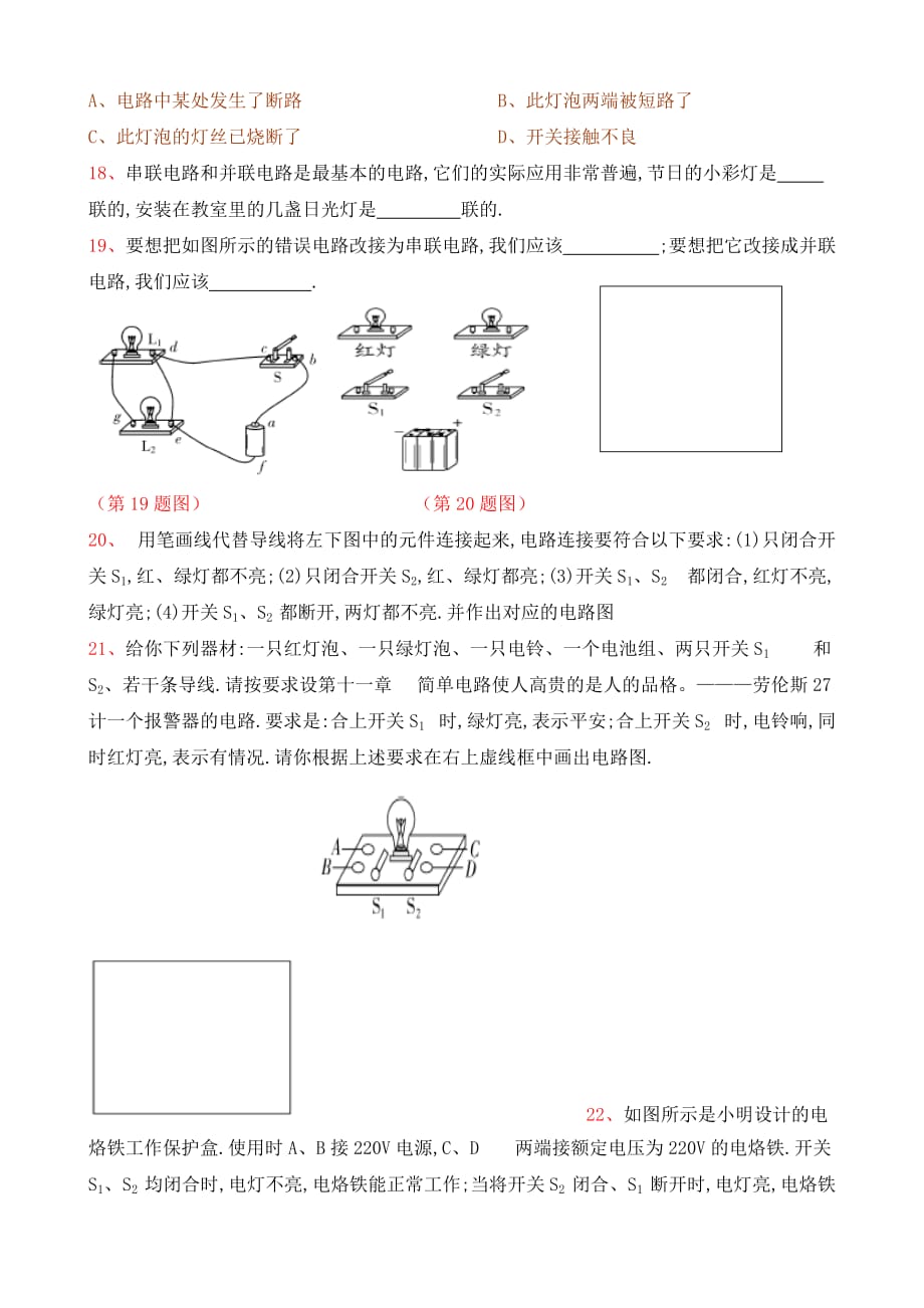 四川省达州市渠县九年级物理上册 设计电路练习题（无答案） 教科版_第4页