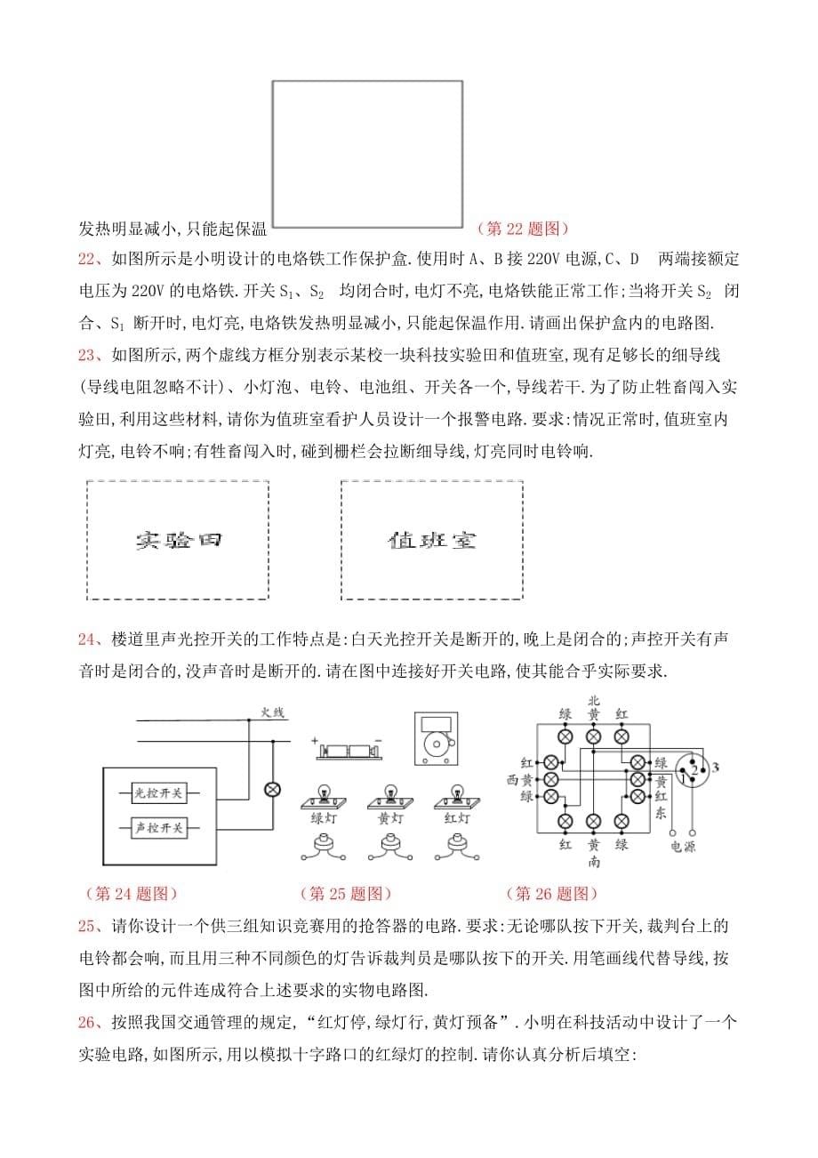 四川省达州市渠县九年级物理上册 设计电路练习题（无答案） 教科版_第5页