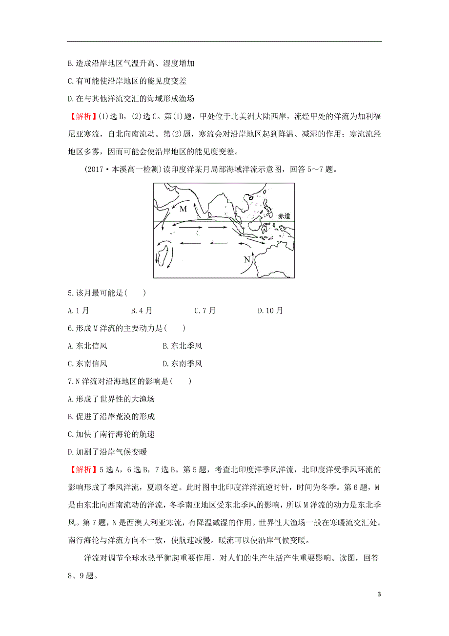 高中地理课后提升训练十三第三章地球上的水3.2大规模的海水运动必修1 1.doc_第3页