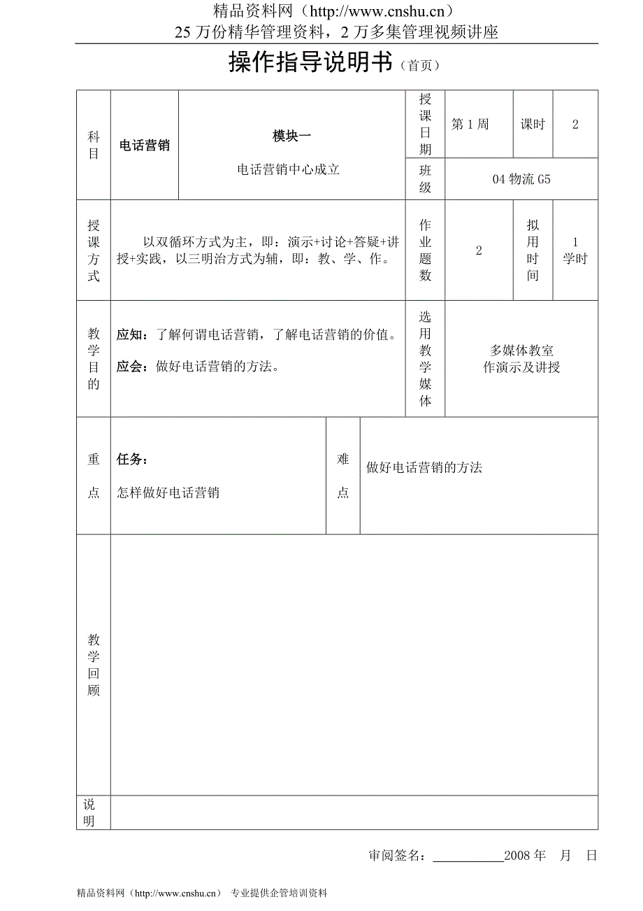 （电话营销）电话营销教案luckxqn_第1页