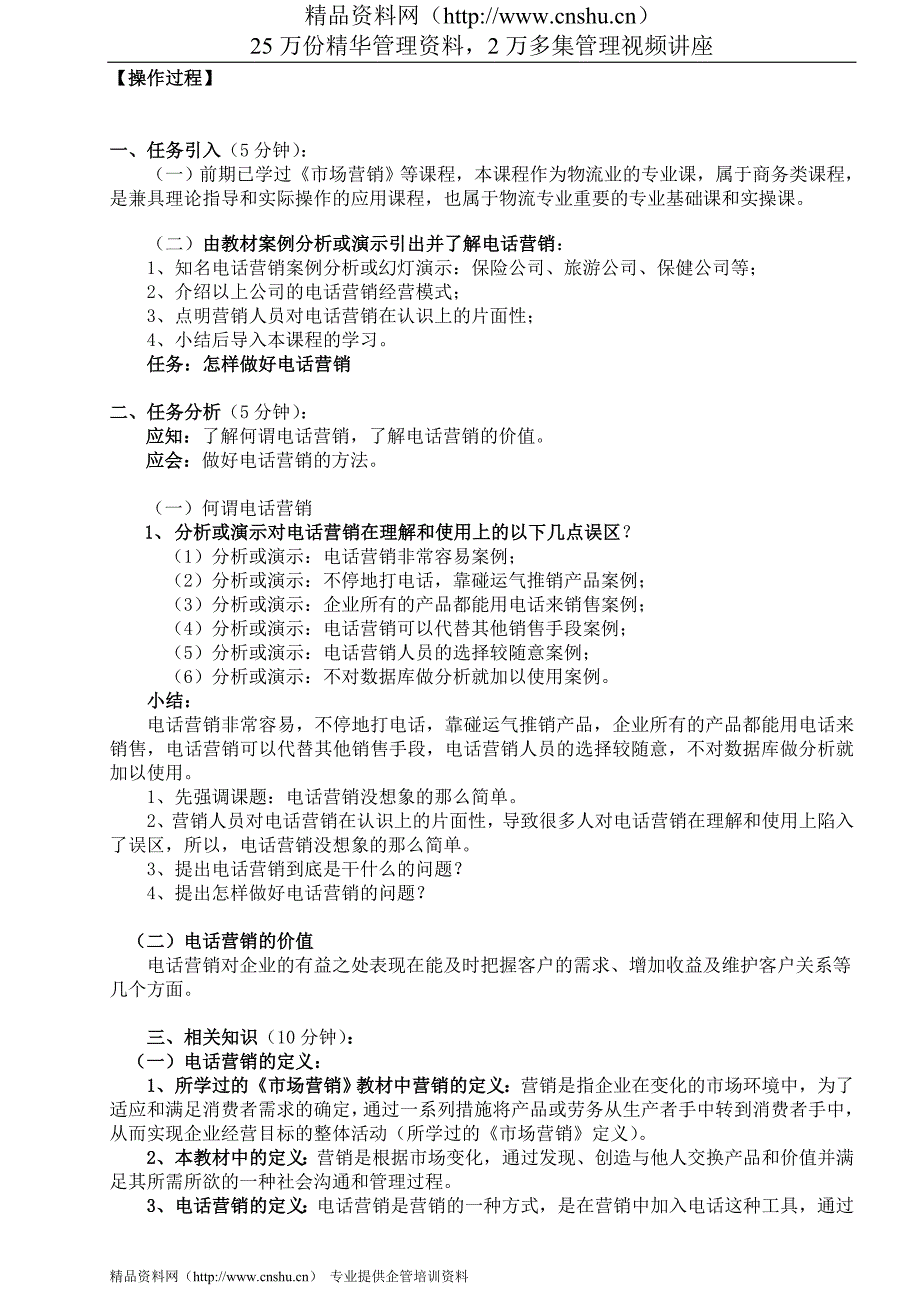 （电话营销）电话营销教案luckxqn_第2页