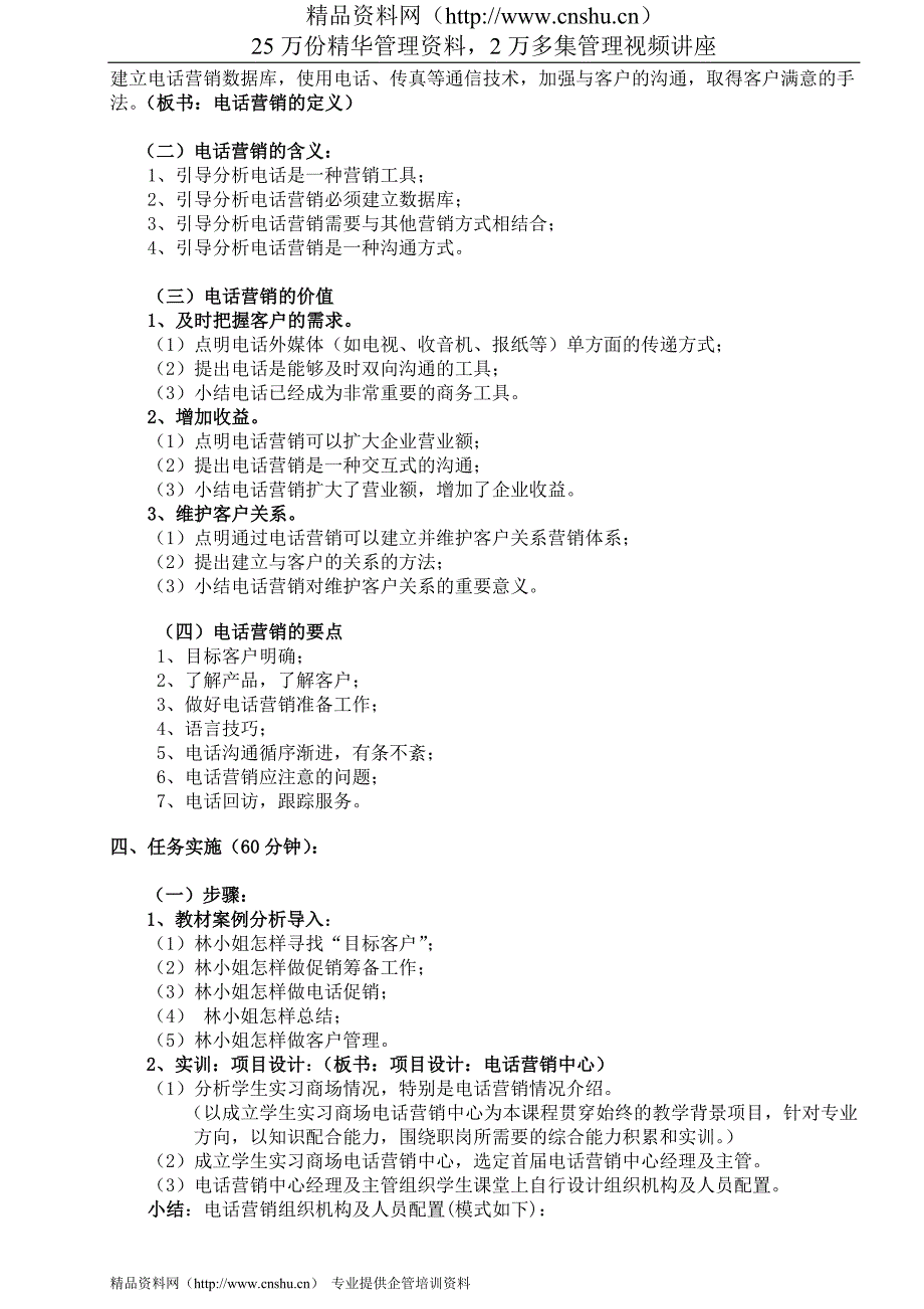 （电话营销）电话营销教案luckxqn_第3页