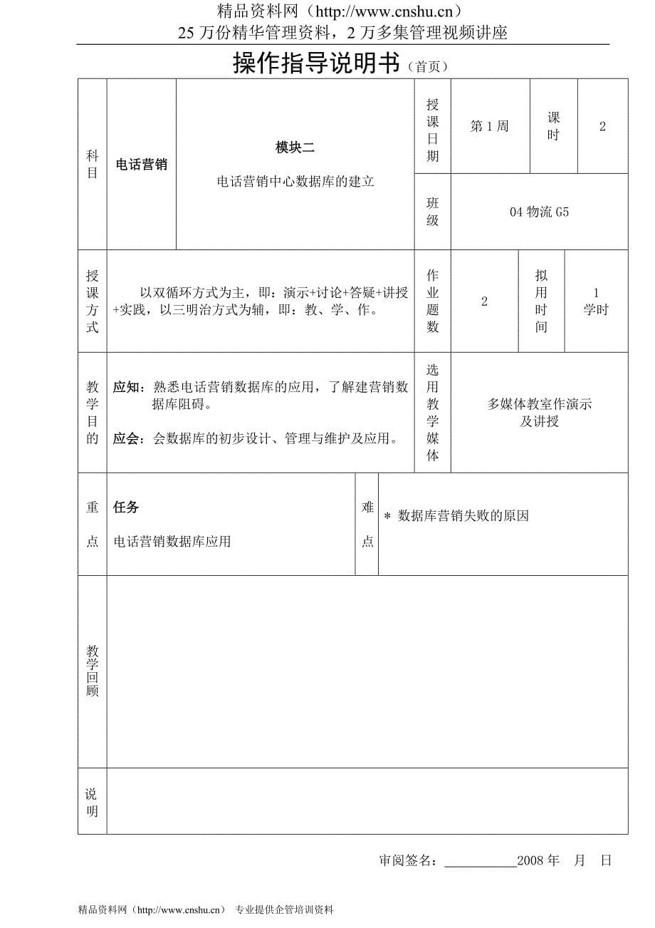 （电话营销）电话营销教案luckxqn_第5页