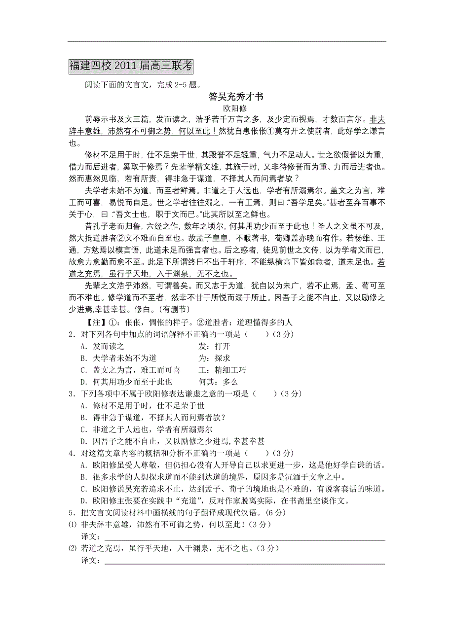 各地2011届高三月考、联考、模拟试题分类汇编：12.文言文阅读—实用类论述类(8、9月百套试题)_第1页