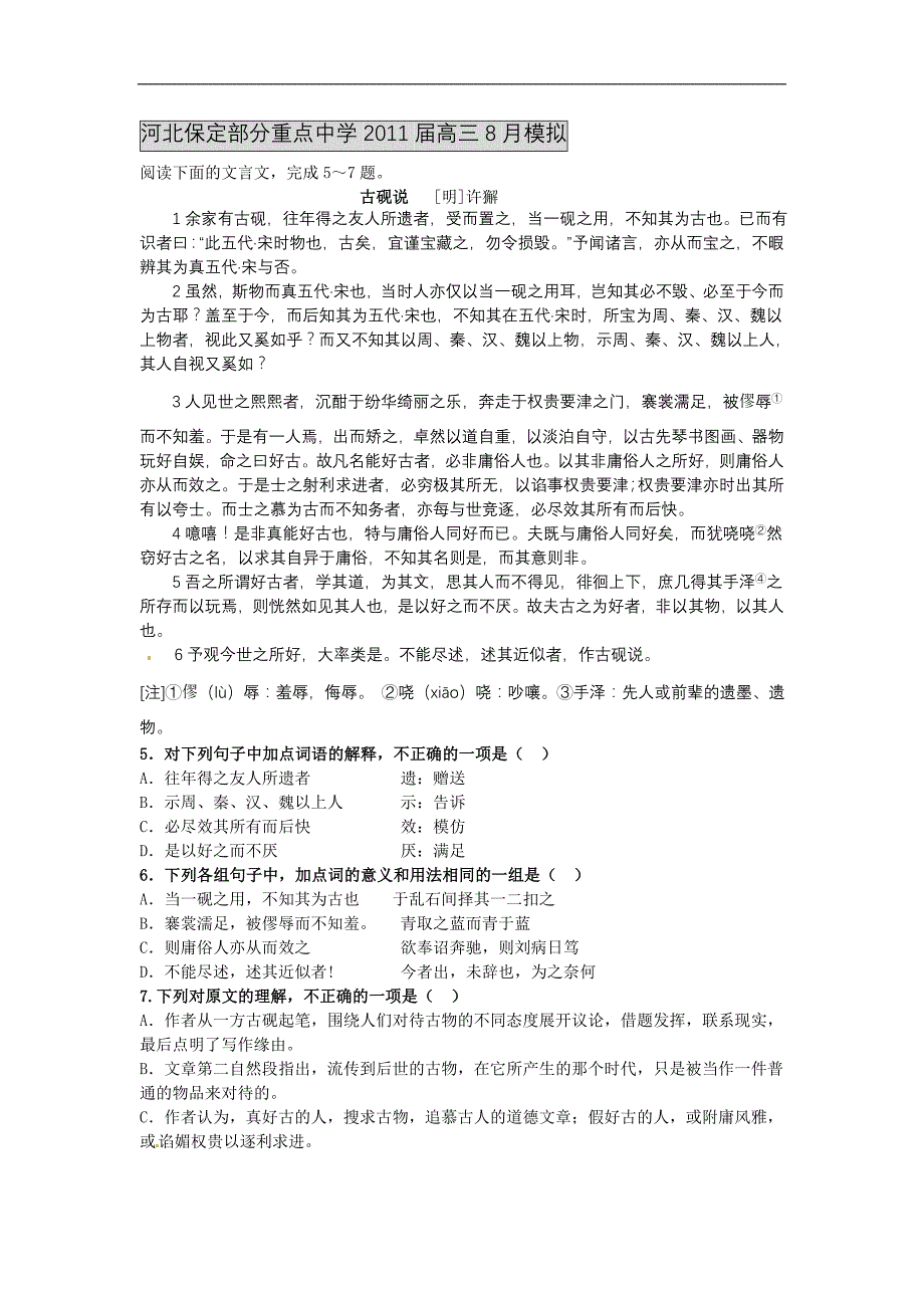 各地2011届高三月考、联考、模拟试题分类汇编：12.文言文阅读—实用类论述类(8、9月百套试题)_第3页