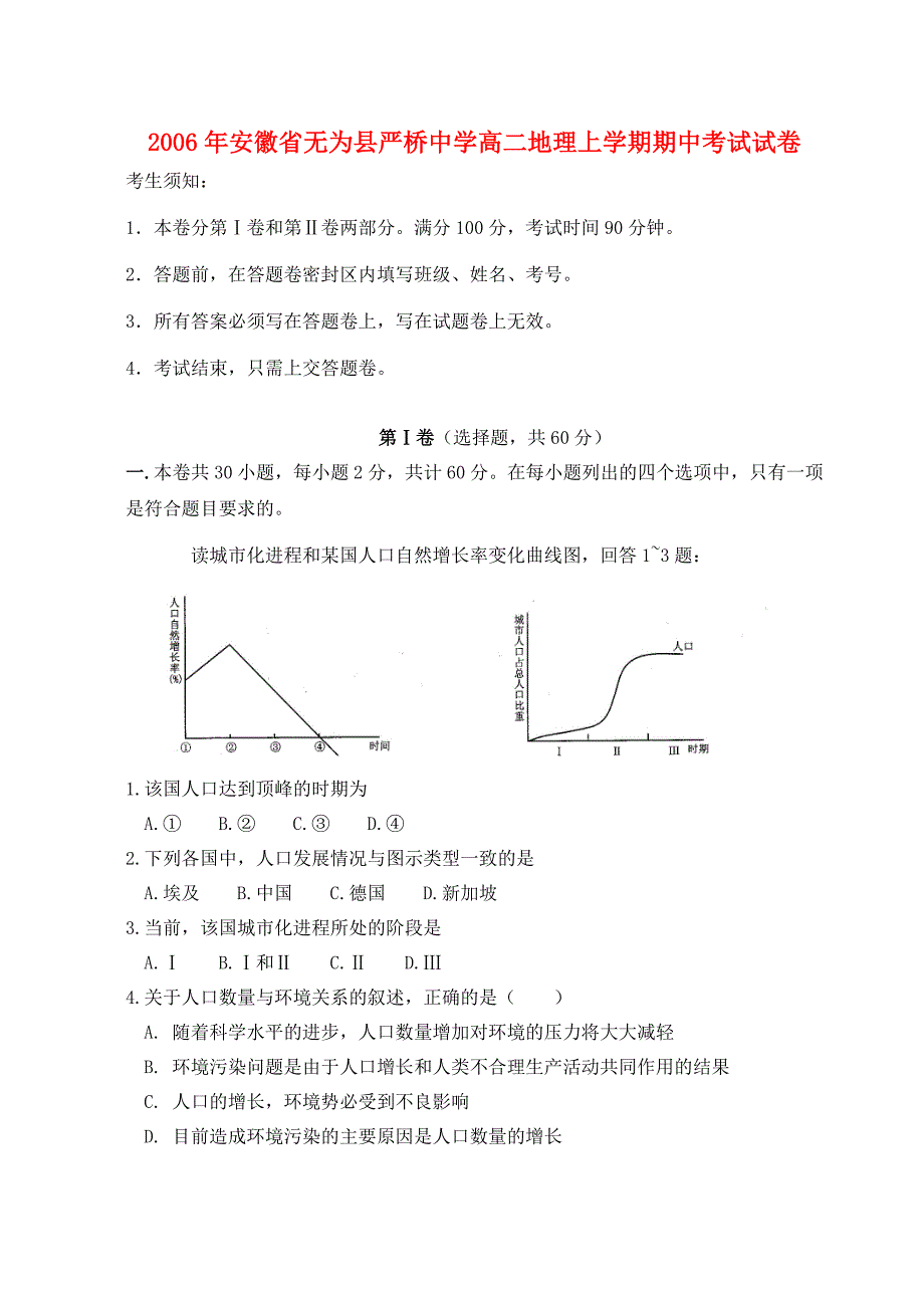 安徽为严桥中学高二地理期中考试.doc_第1页