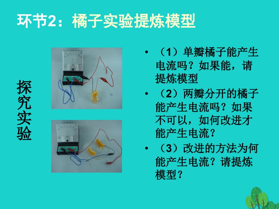 广东广州高中化学第四章电化学基础第一节原电池公开课选修4.ppt_第4页