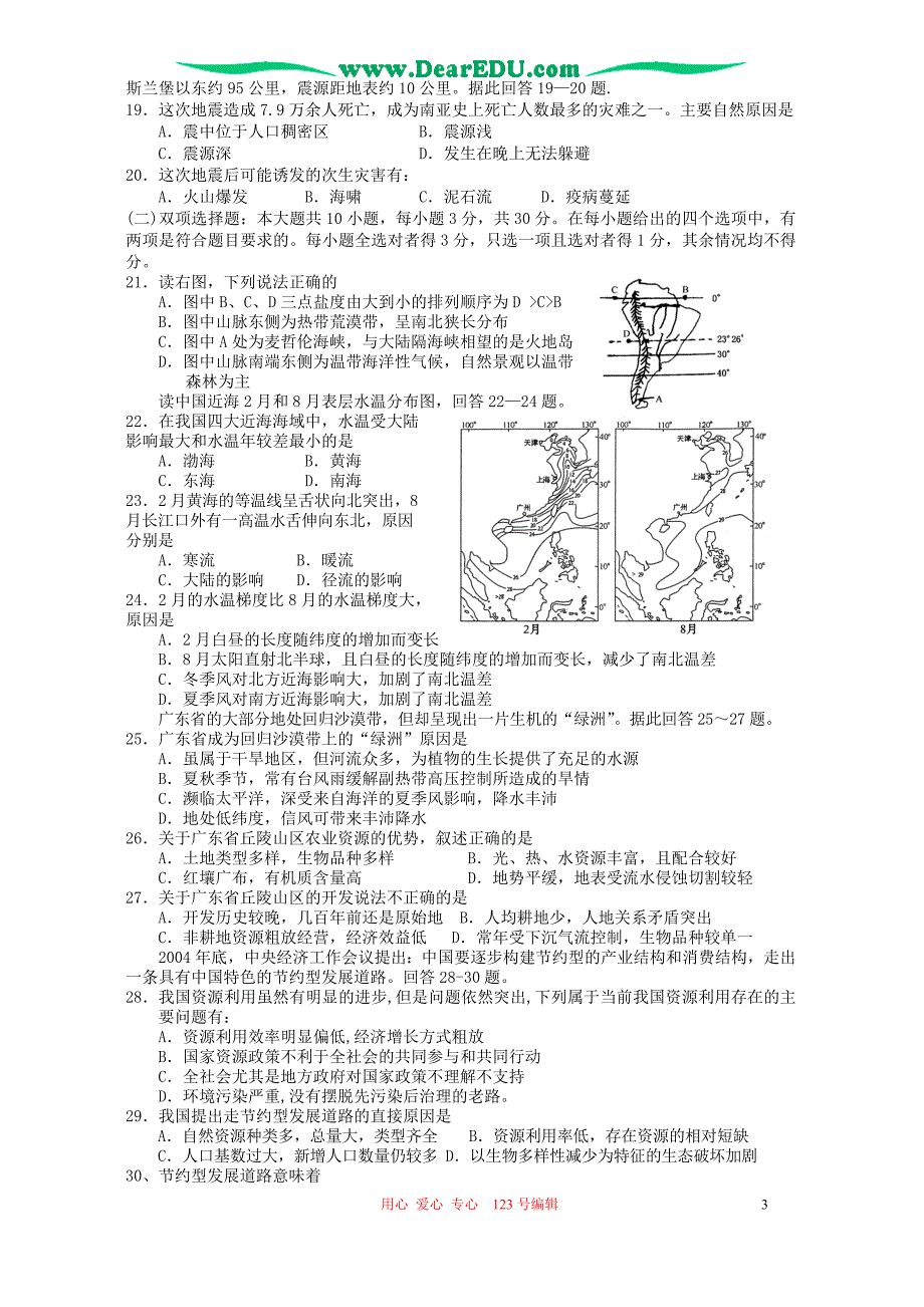 广东佛山顺德区普通高校高三地理招生模拟考 .doc_第3页