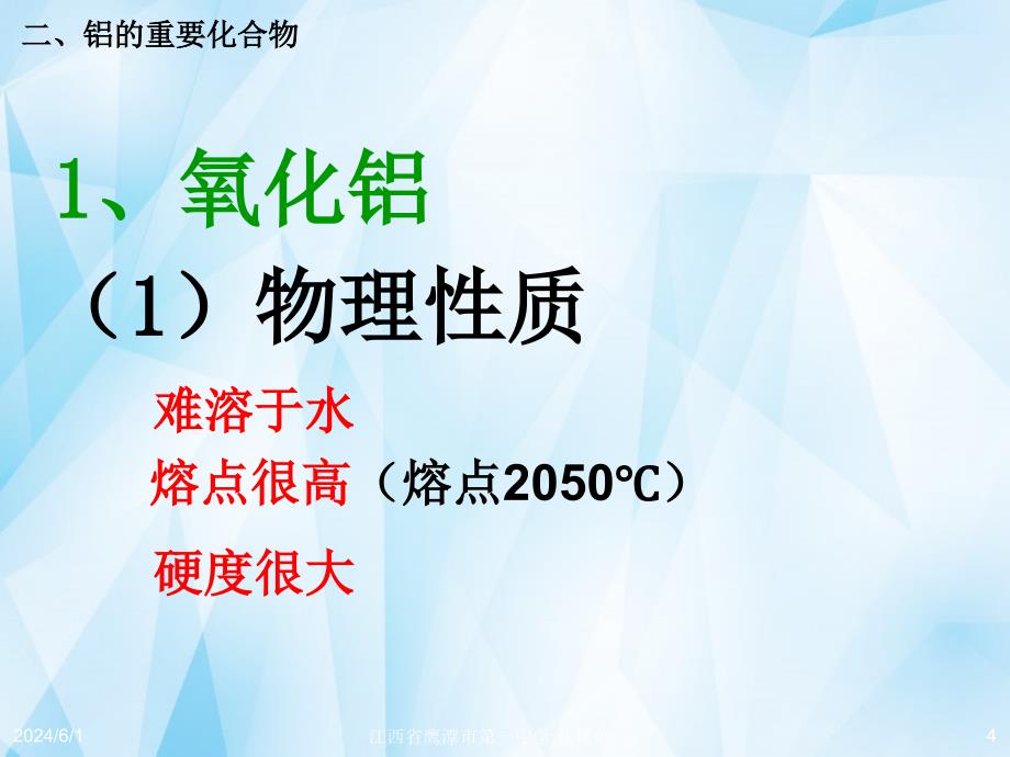 江西吉安凤凰中学高中化学第三章第二节几种重要的金属化合物第2课时必修1.ppt_第4页