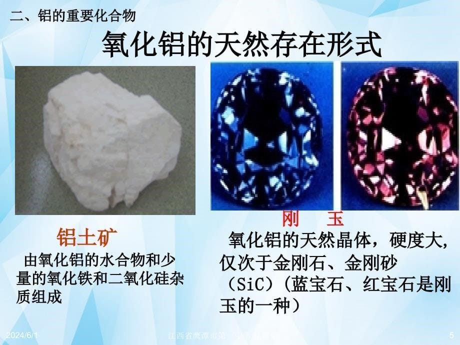 江西吉安凤凰中学高中化学第三章第二节几种重要的金属化合物第2课时必修1.ppt_第5页